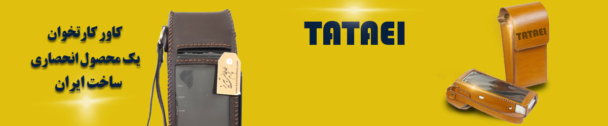 کاور و کیف tataei