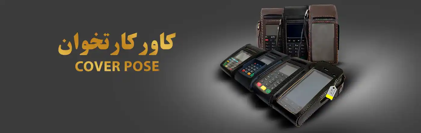 بنر کاور کارتخوان سایز بزرگ (2)